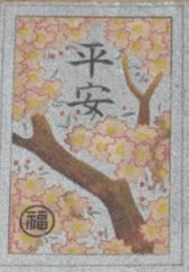 heian_sakura.png